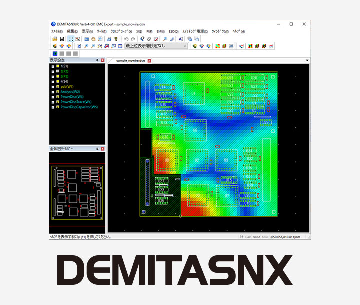 EMI抑制設計支援ツール DEMITASNX